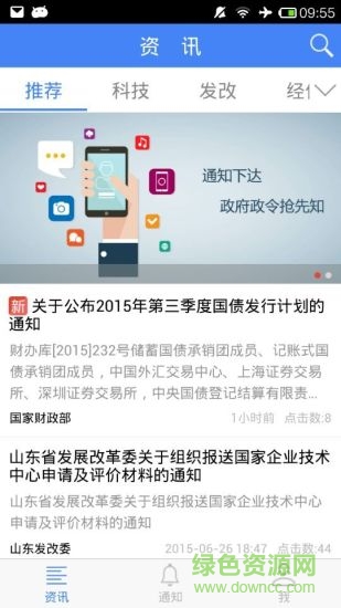 科技快訊客戶端0