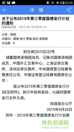 科技快訊客戶端2