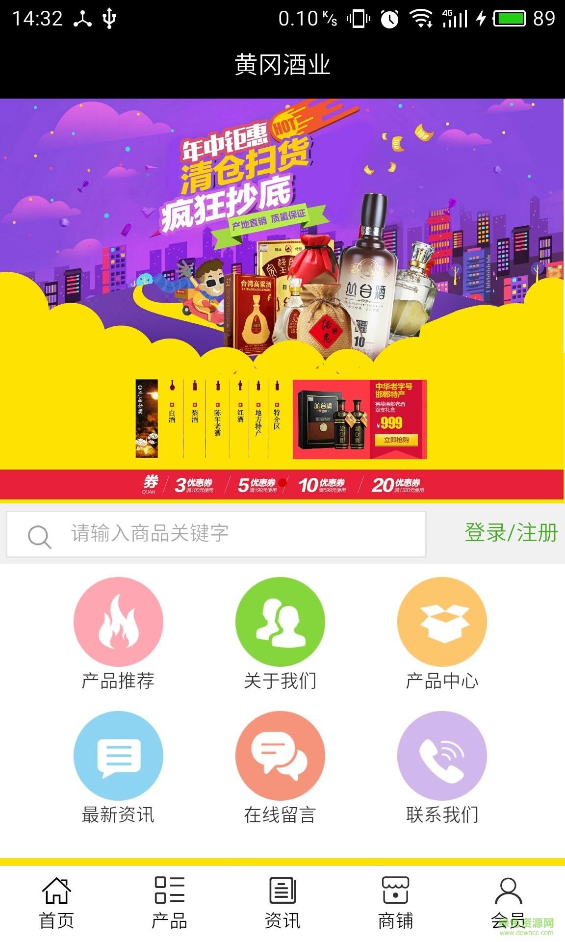 黃岡酒業(yè)(湖北特產(chǎn)) v5.0.0 安卓版 0
