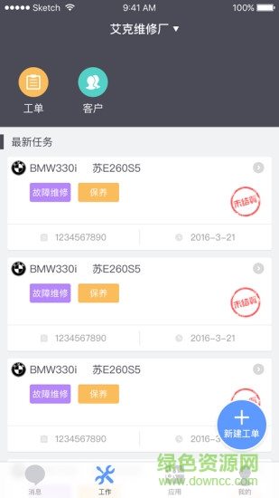 7號(hào)車間手機(jī)客戶端 v1.1.2 安卓版 2
