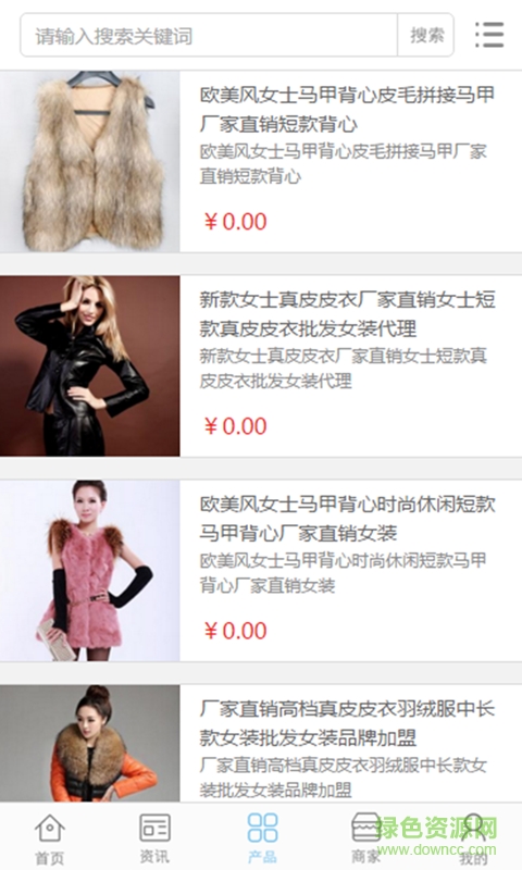 中國皮草行業(yè)門戶手機客戶端 v1.0.3 安卓版 1