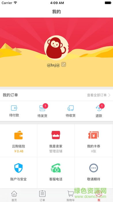 思埠云購 v2.5.5 安卓版 3