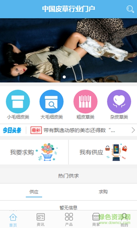 中國皮草行業(yè)門戶手機客戶端 v1.0.3 安卓版 2