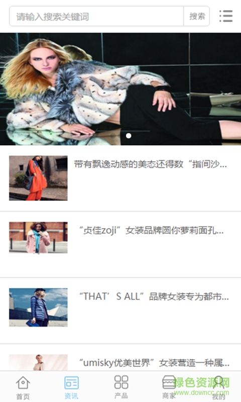 中國皮草行業(yè)門戶手機客戶端 v1.0.3 安卓版 3