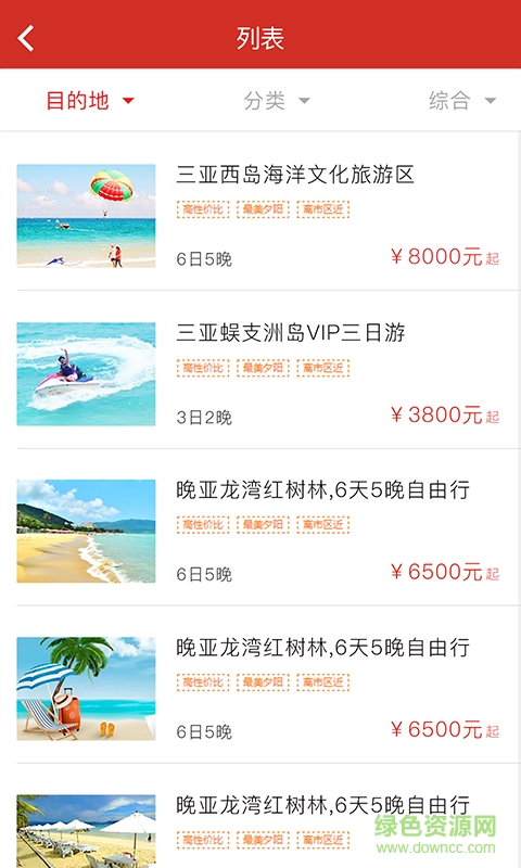 中國入境游 v1.0.2 安卓版 1