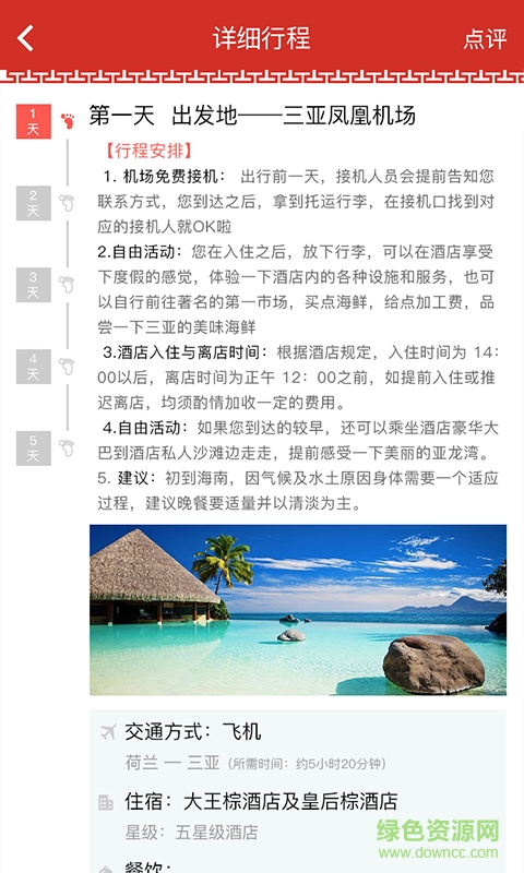 中國入境游 v1.0.2 安卓版 2
