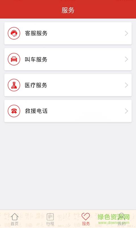 中國入境游 v1.0.2 安卓版 3