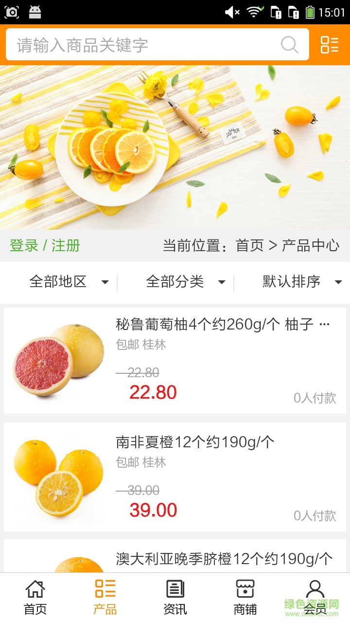 廣西柑橘網(wǎng)手機客戶端 v5.0.0 安卓版 1