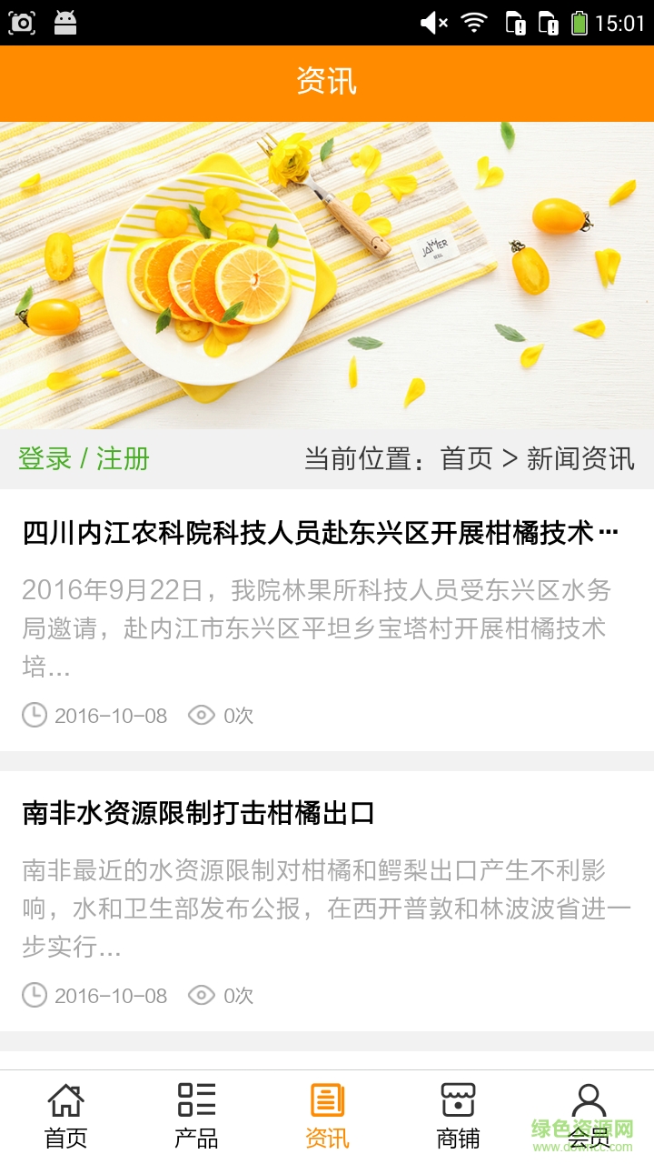 廣西柑橘網(wǎng)手機客戶端 v5.0.0 安卓版 2