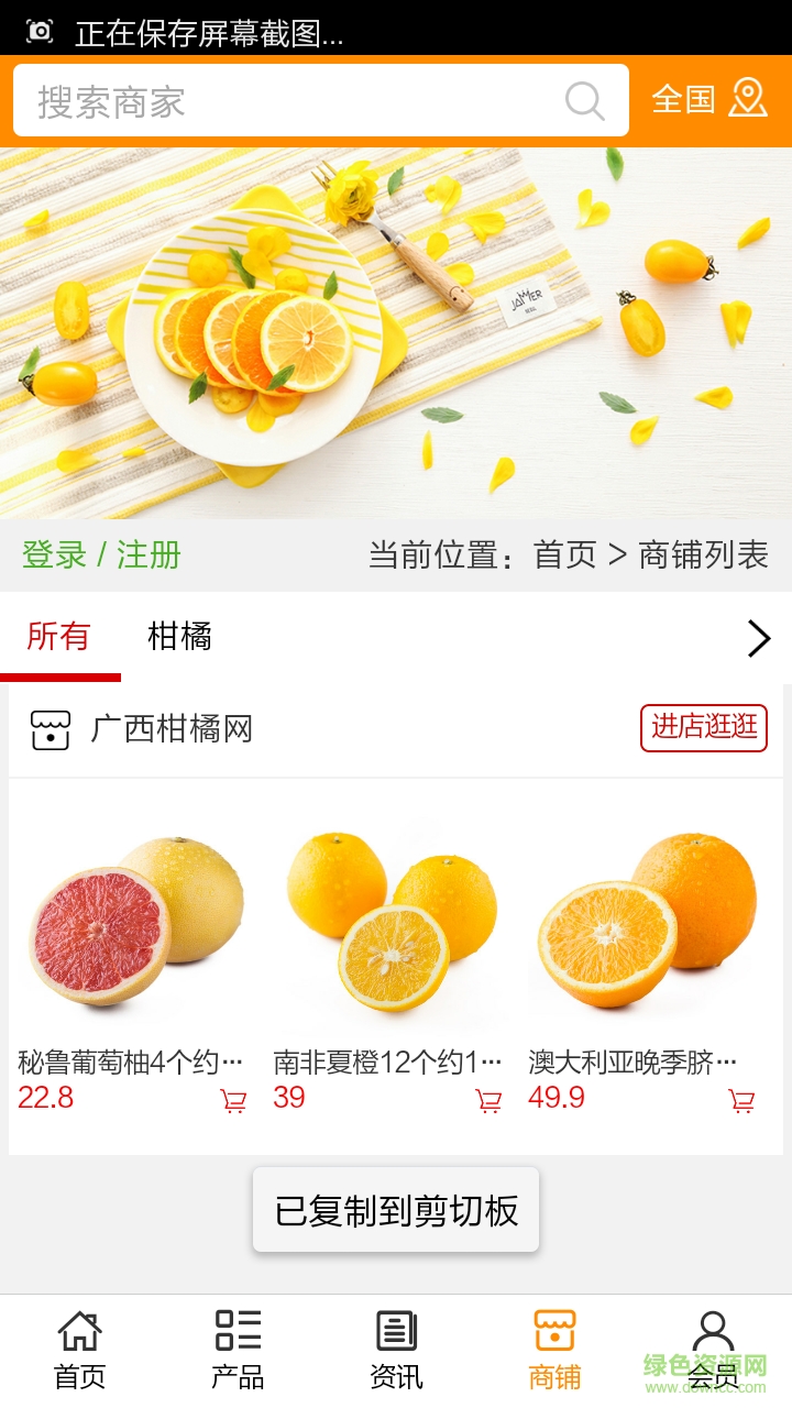 廣西柑橘網(wǎng)手機客戶端 v5.0.0 安卓版 3