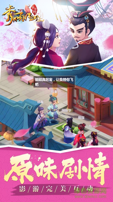 秀麗江山之長(zhǎng)歌行ios版 v1.00.00 官方iphone版 3