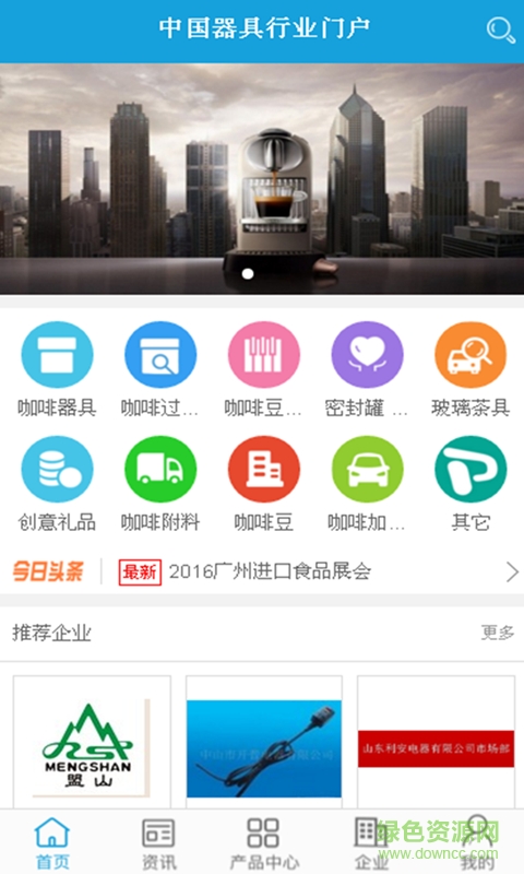 中國器具行業(yè)門戶手機客戶端 v1.0.3 安卓版 3