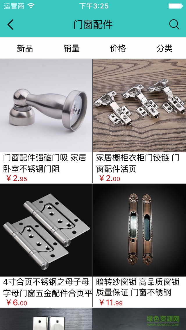 高端門(mén)窗平臺(tái)手機(jī)客戶端 v1.0.0 安卓版 1