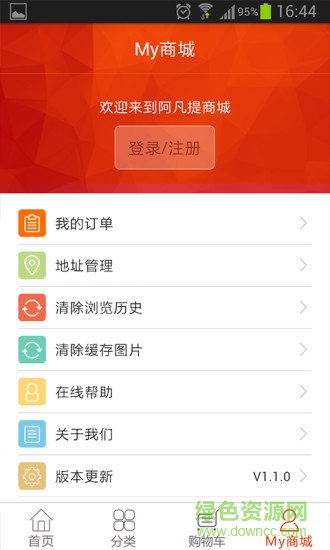 阿凡提商城手機(jī)客戶端 v1.2.0 安卓版 3