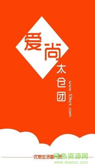 愛(ài)尚太倉(cāng)團(tuán)(網(wǎng)絡(luò)購(gòu)物) v2.4 安卓版 1