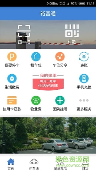裕富停車 v1.0.4 安卓版 2