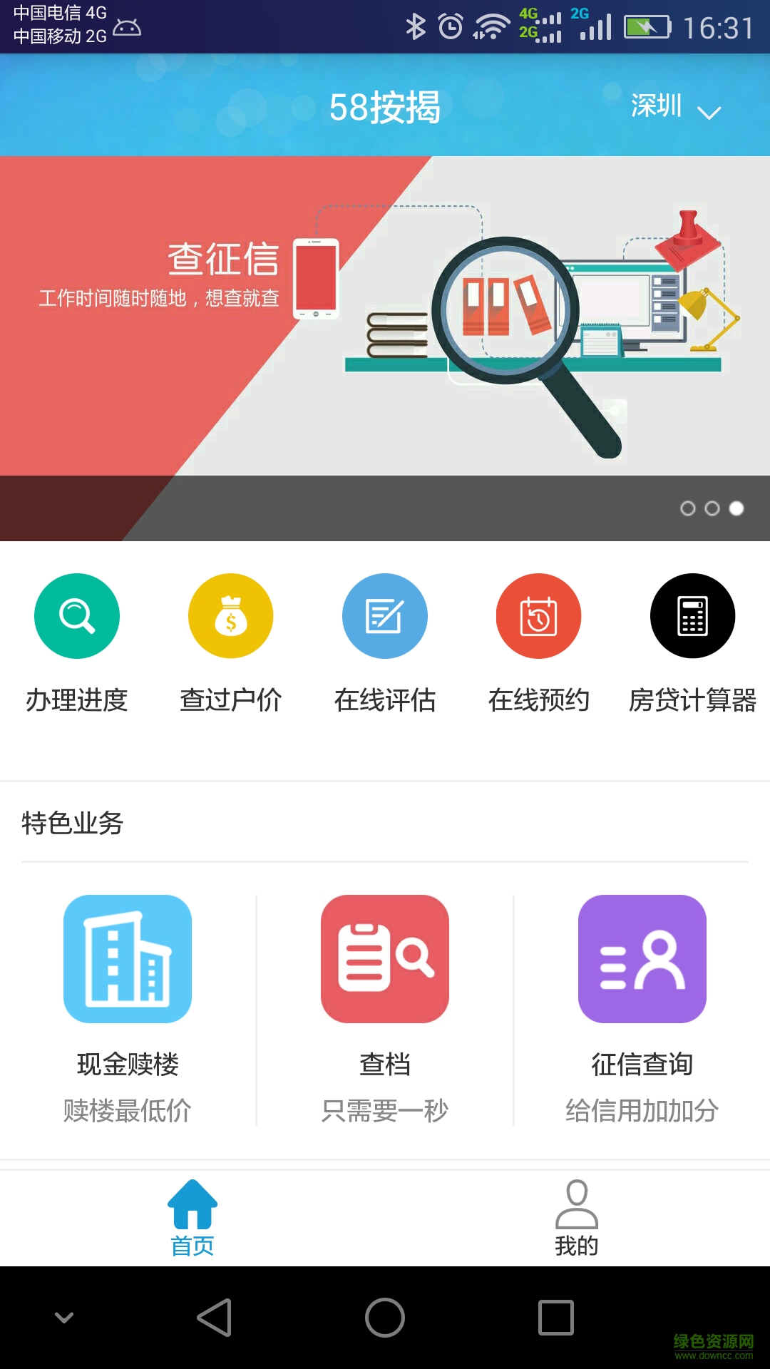 58按揭app v1.0.5 安卓版 2
