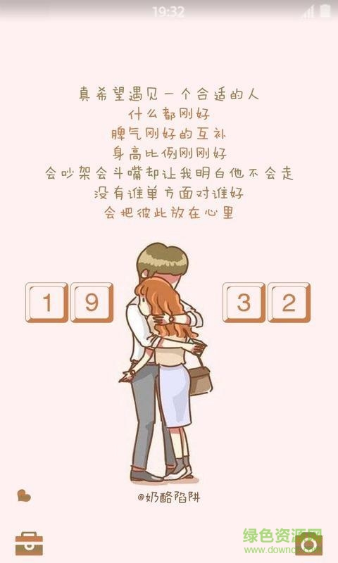 奶酪陷阱壁紙鎖屏手機(jī)版 v1.2.3 安卓版 1