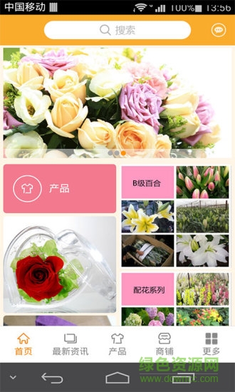 掌上鮮花預訂 v1.0.2 安卓版 0
