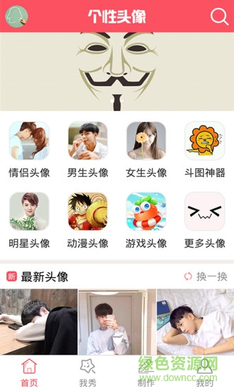 個性頭像手機版 v4.3.0 安卓版 0