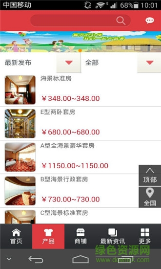 中國旅游住宿手機(jī)平臺(tái) v2.0.2 安卓版 1