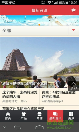中國旅游住宿手機(jī)平臺(tái) v2.0.2 安卓版 2