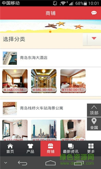 中國旅游住宿手機(jī)平臺(tái) v2.0.2 安卓版 3