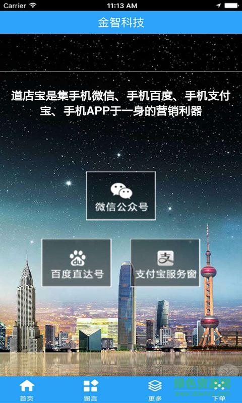 金智科技實(shí)業(yè)手機(jī)版 v1.9.1.0616 安卓版 3