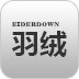羽絨(服裝信息)