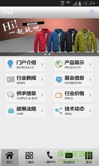 羽絨(服裝信息)0
