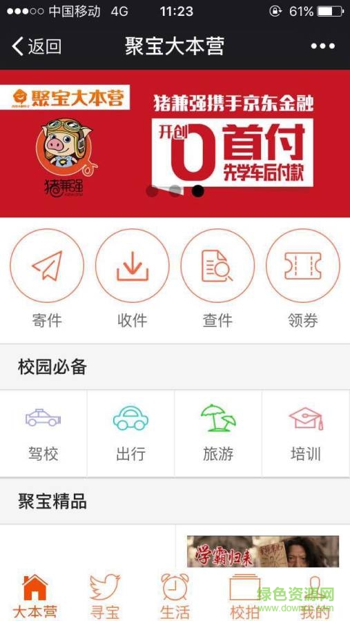 聚寶大本營 v1.1.0  安卓版 0