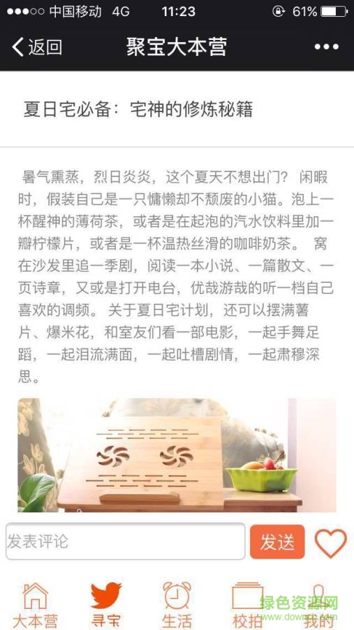 聚寶大本營 v1.1.0  安卓版 1