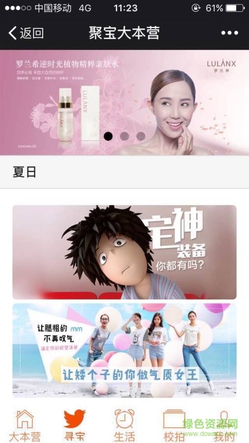 聚寶大本營 v1.1.0  安卓版 2