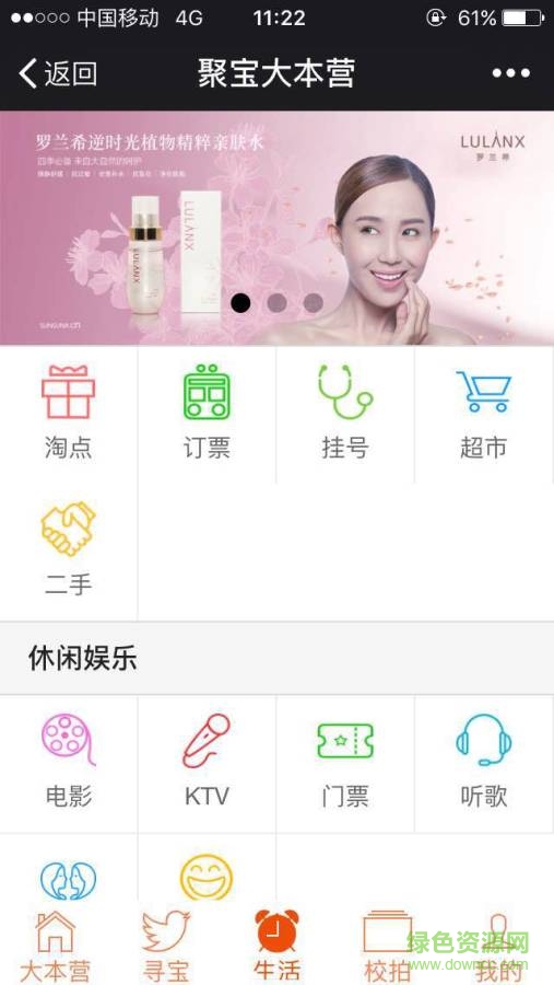 聚寶大本營 v1.1.0  安卓版 3