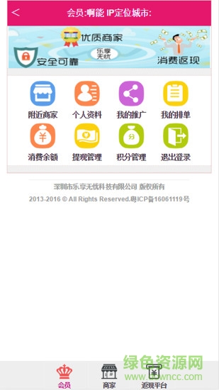 樂享無憂手機客戶端(消費返現(xiàn)平臺) v2.2.2 安卓版 0