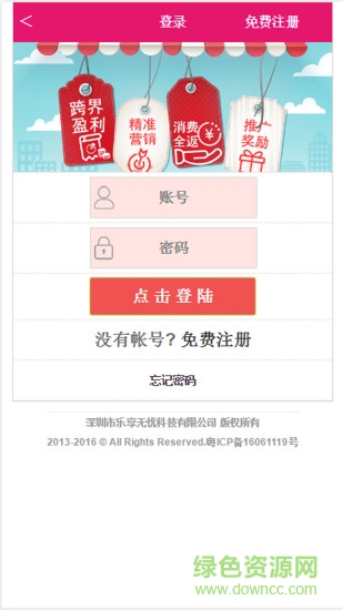 樂享無憂手機客戶端(消費返現(xiàn)平臺) v2.2.2 安卓版 1