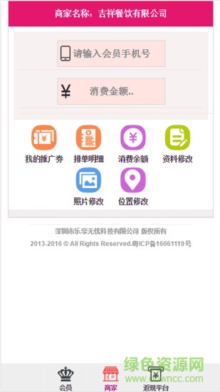 樂享無憂手機客戶端(消費返現(xiàn)平臺) v2.2.2 安卓版 2