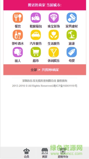 樂享無憂手機客戶端(消費返現(xiàn)平臺) v2.2.2 安卓版 3