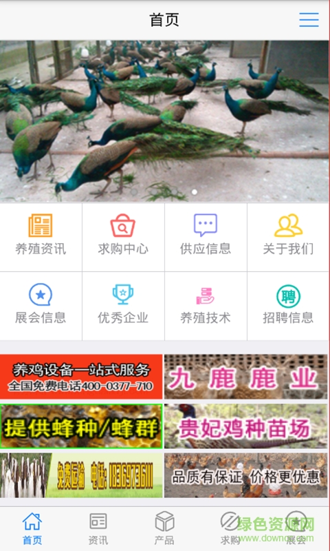 中國養(yǎng)殖業(yè)手機客戶端 v1.0.0 安卓版 0