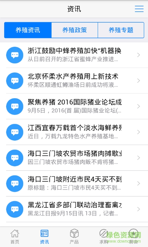 中國養(yǎng)殖業(yè)手機客戶端 v1.0.0 安卓版 1