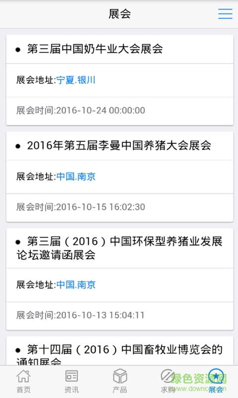 中國養(yǎng)殖業(yè)手機客戶端 v1.0.0 安卓版 3