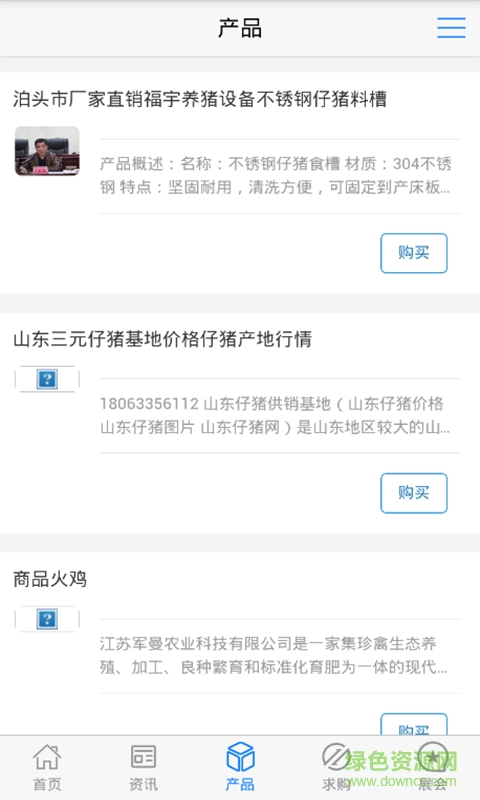 中國養(yǎng)殖業(yè)手機客戶端 v1.0.0 安卓版 4
