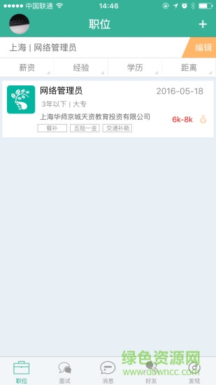 誠信聘手機客戶端 v1.3 安卓版 0