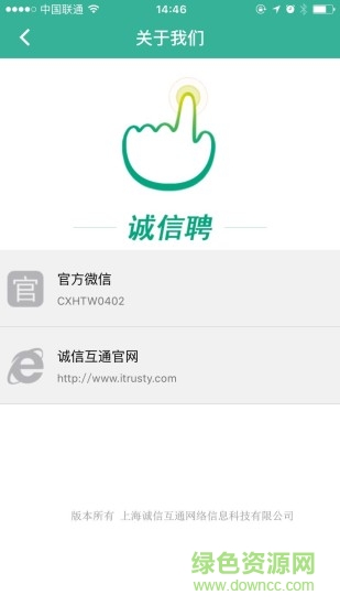 誠信聘手機客戶端 v1.3 安卓版 1