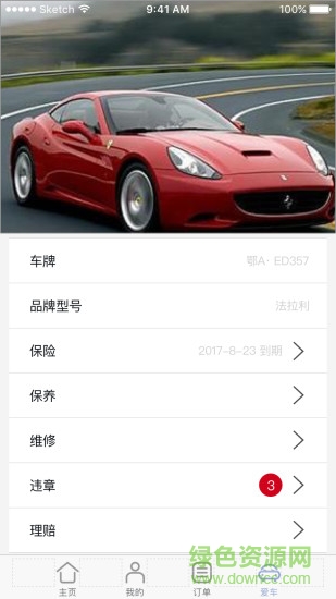 快e道(車輛索賠) v1.8.6 官方安卓版 2
