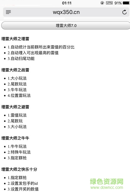 埋雷大師7.0免授權碼版ios下載