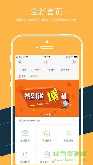 叮叮約車司機端蘋果版 v1.0.8 官網(wǎng)iphone版 2