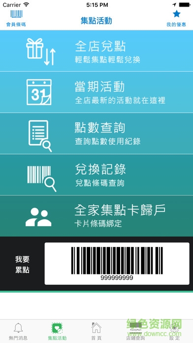全家便利店FamilyMart v6.5 安卓版 1