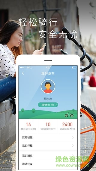 網(wǎng)約自行車app v3.4.1 安卓版 0