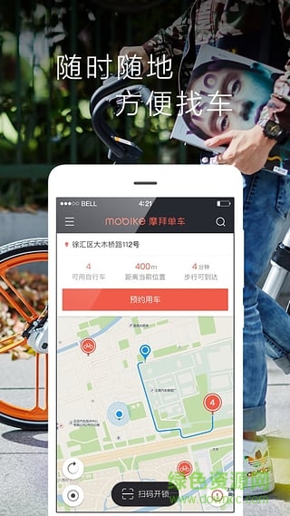 網(wǎng)約自行車app v3.4.1 安卓版 1